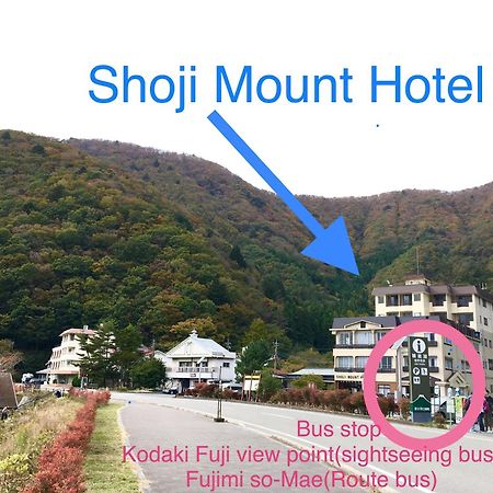 פוג'יקאוואגוצ'יקו Shoji Mount Hotel מראה חיצוני תמונה